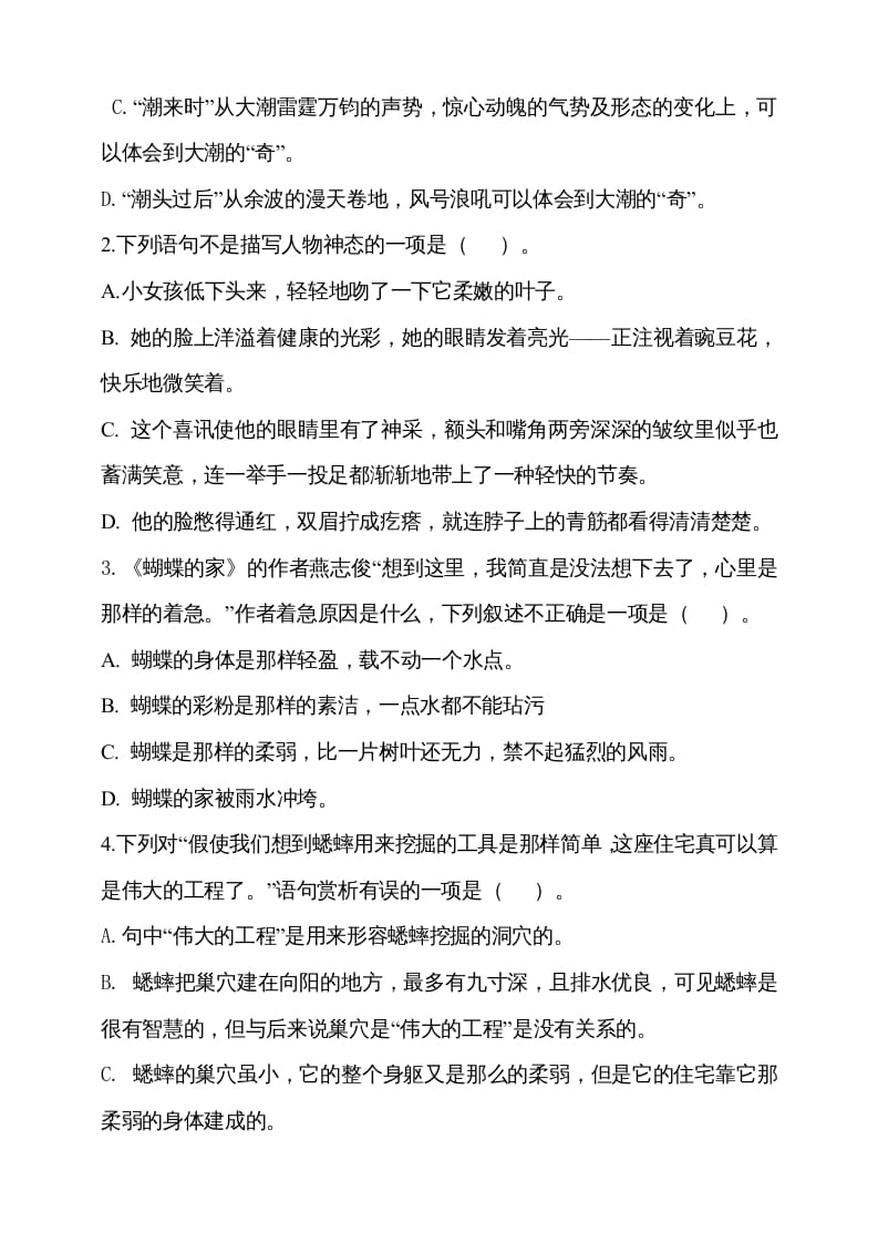 图片[2]-四年级语文上册期中测试(15)-淘课榜