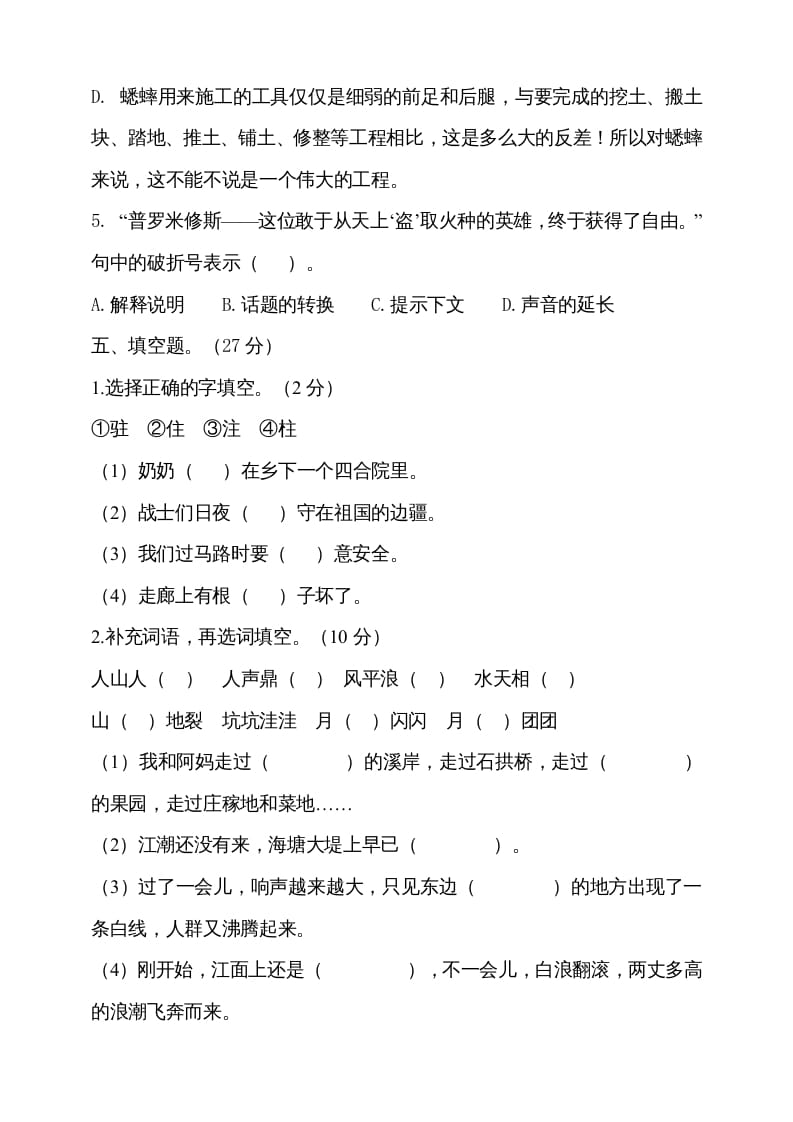 图片[3]-四年级语文上册期中测试(15)-淘课榜