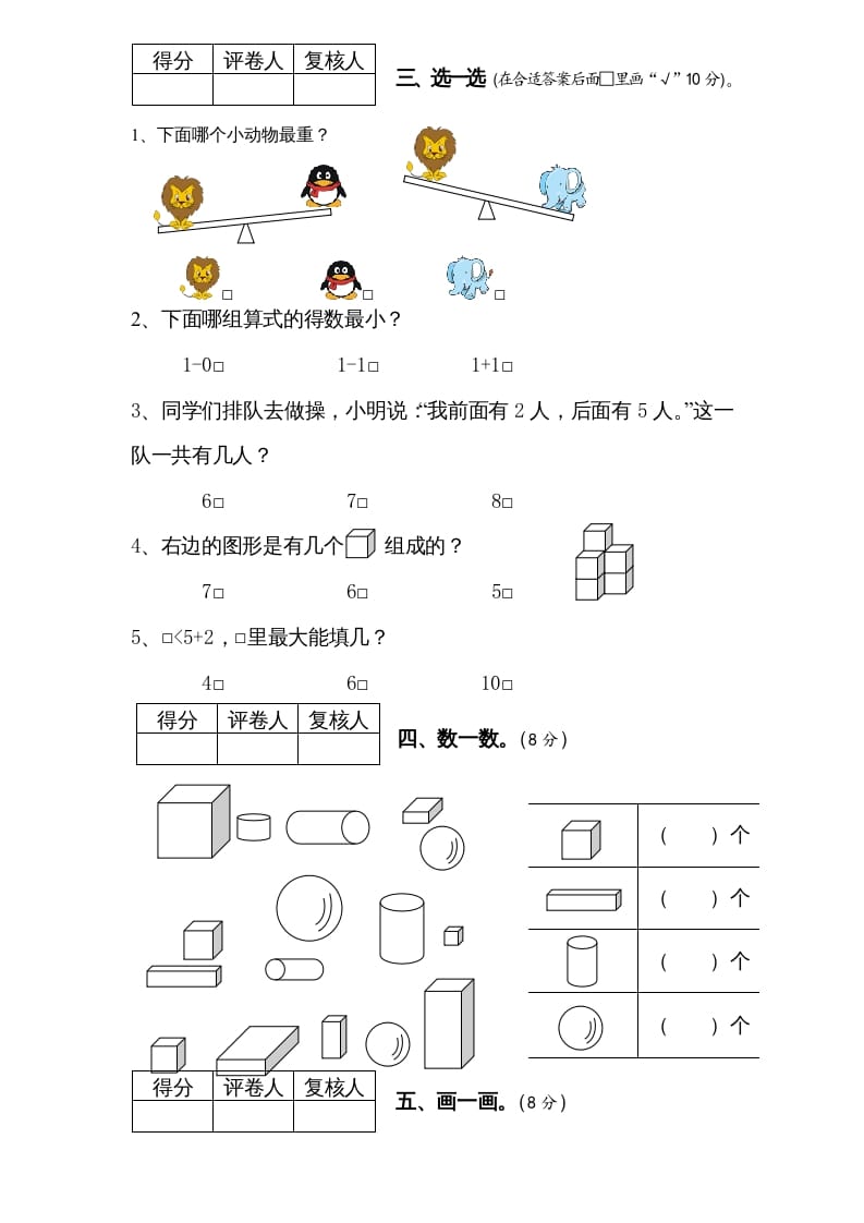 图片[2]-一年级数学上册期中试题(6)（苏教版）-淘课榜