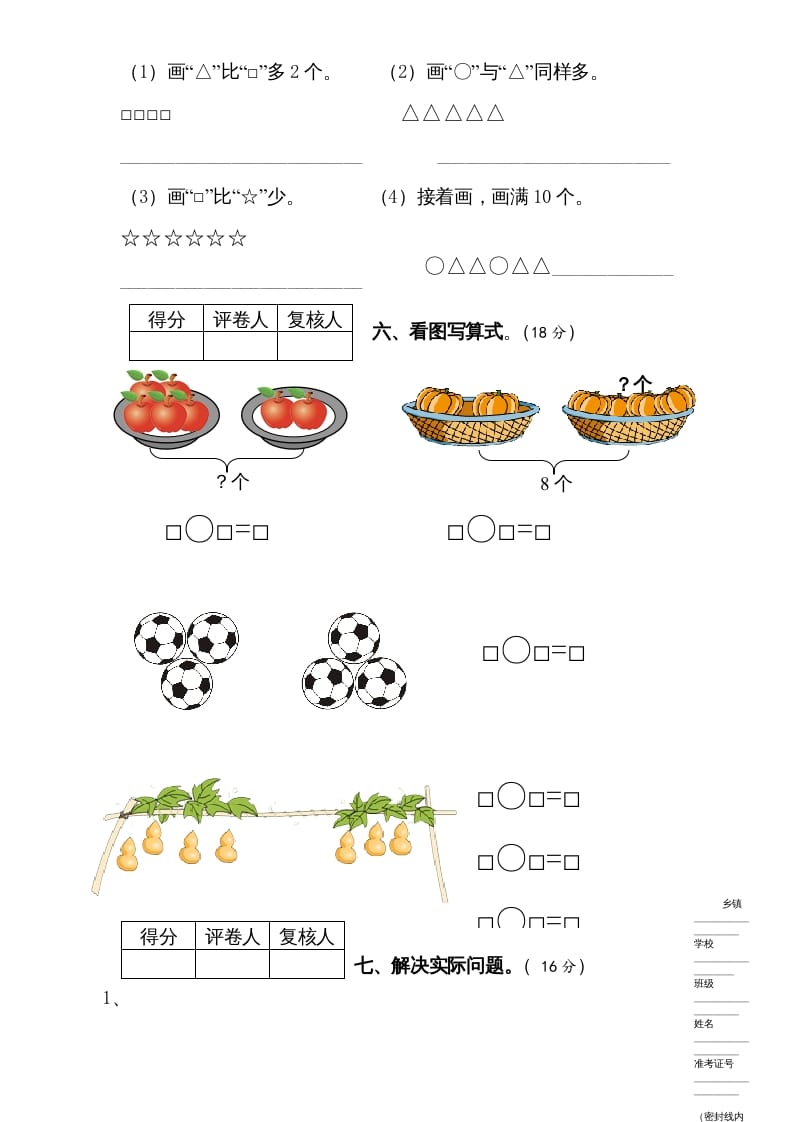 图片[3]-一年级数学上册期中试题(6)（苏教版）-淘课榜