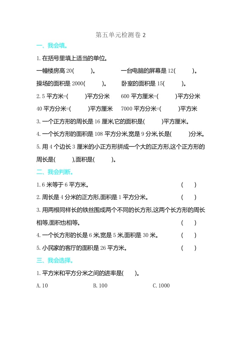 三年级数学下册第五单元检测卷2-淘课榜