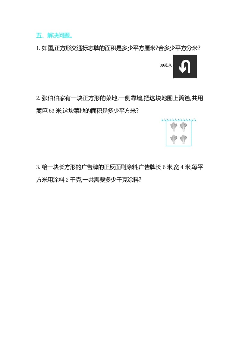 图片[3]-三年级数学下册第五单元检测卷2-淘课榜
