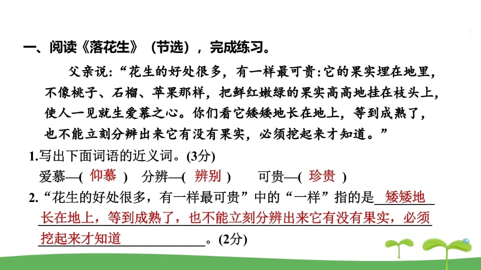 图片[2]-五年级语文上册.专项复习之四课内阅读专项（部编版）-淘课榜