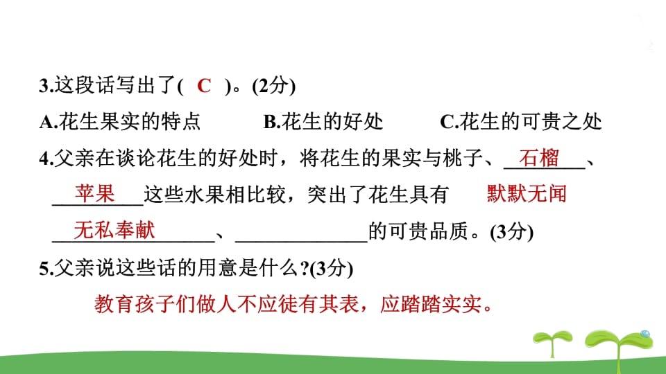 图片[3]-五年级语文上册.专项复习之四课内阅读专项（部编版）-淘课榜