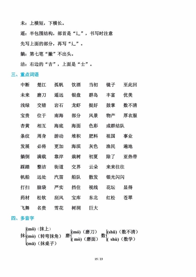 三年级语文上册单元基础知识16（部编版）-淘课榜