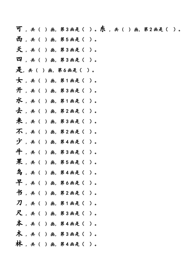 图片[2]-一年级语文上册上会写字生字笔顺练习（部编版）-淘课榜