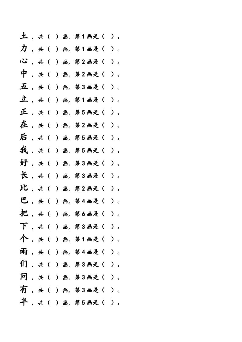 图片[3]-一年级语文上册上会写字生字笔顺练习（部编版）-淘课榜