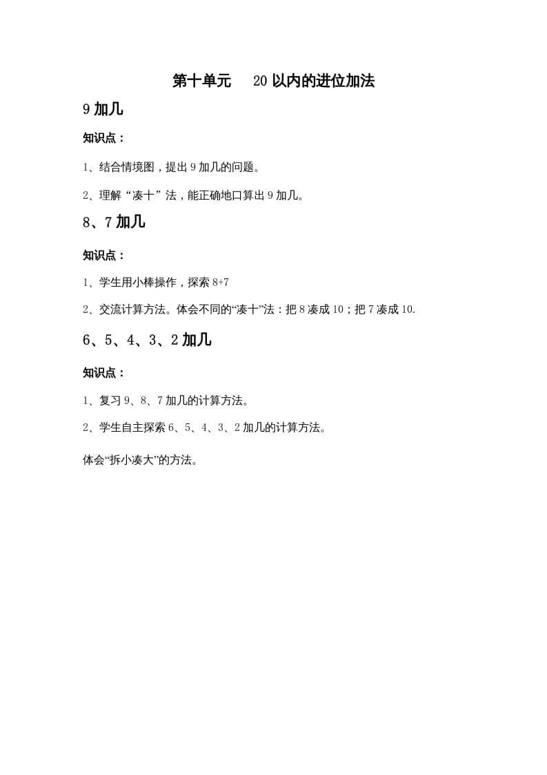 一年级数学上册第十单元20以内的进位加法（苏教版）-淘课榜