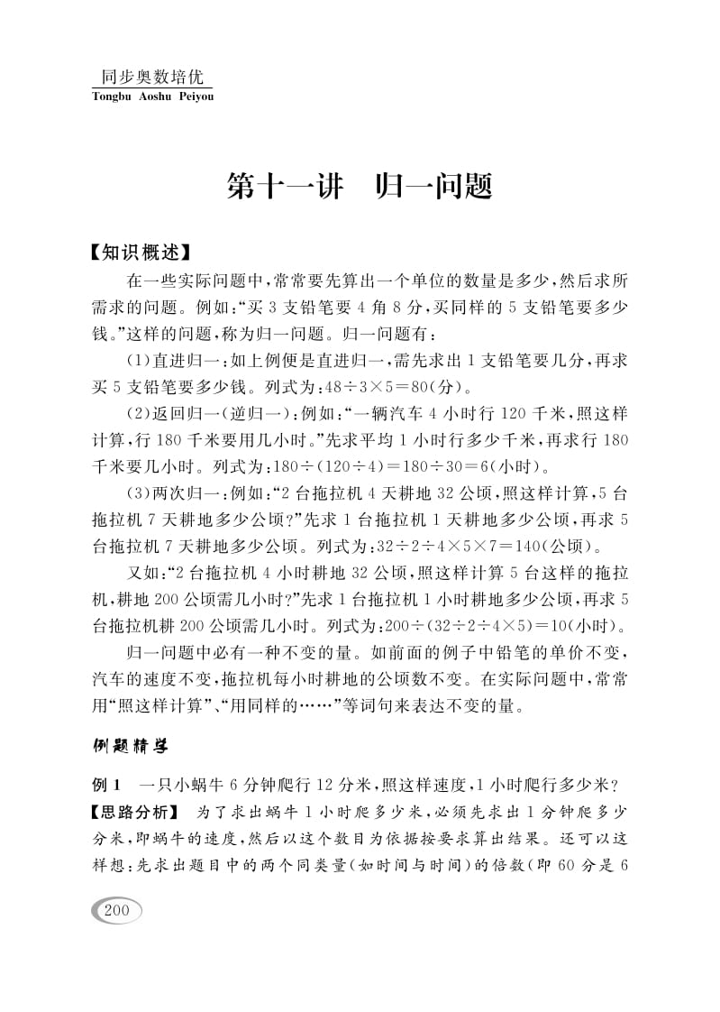 四年级数学下册第十一讲归一问题-淘课榜