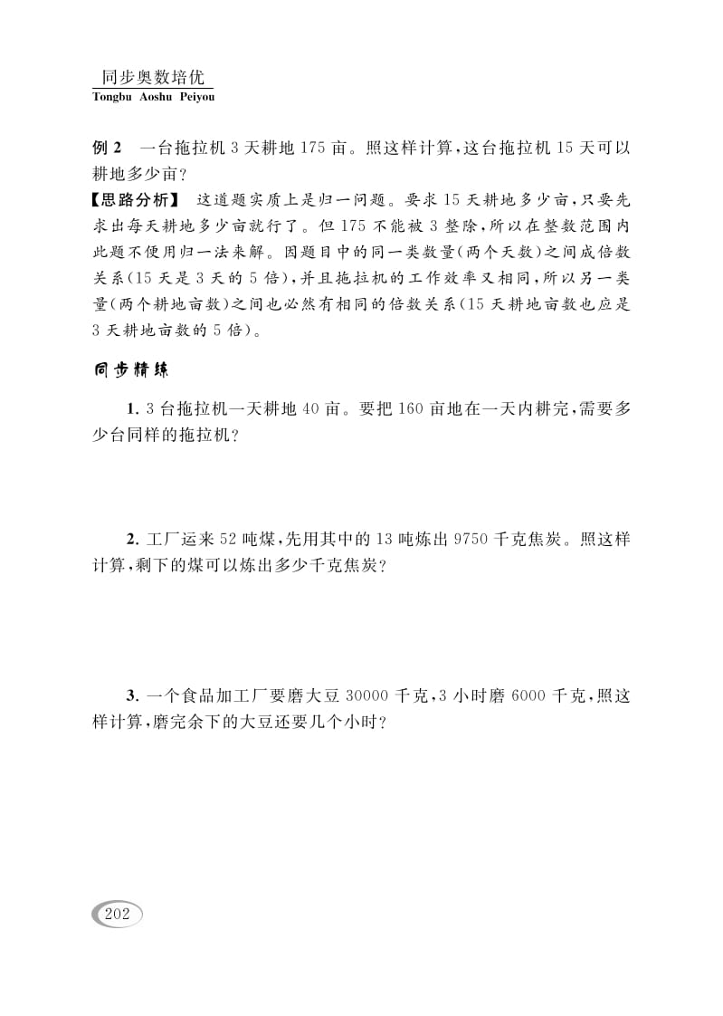 图片[3]-四年级数学下册第十一讲归一问题-淘课榜