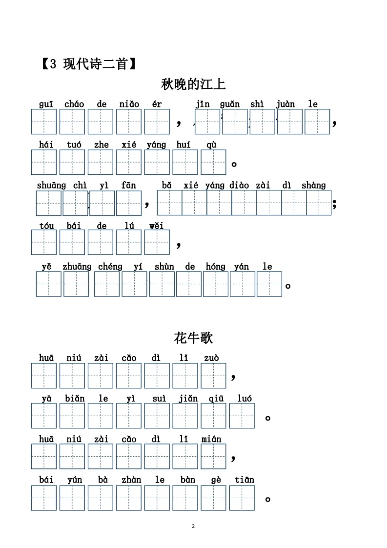 图片[2]-四年级语文上册【20212022年度】看拼音写词语（供打印）-淘课榜