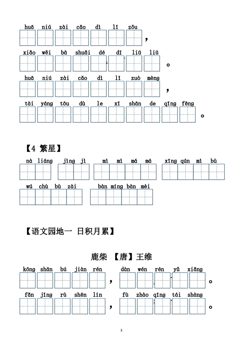 图片[3]-四年级语文上册【20212022年度】看拼音写词语（供打印）-淘课榜