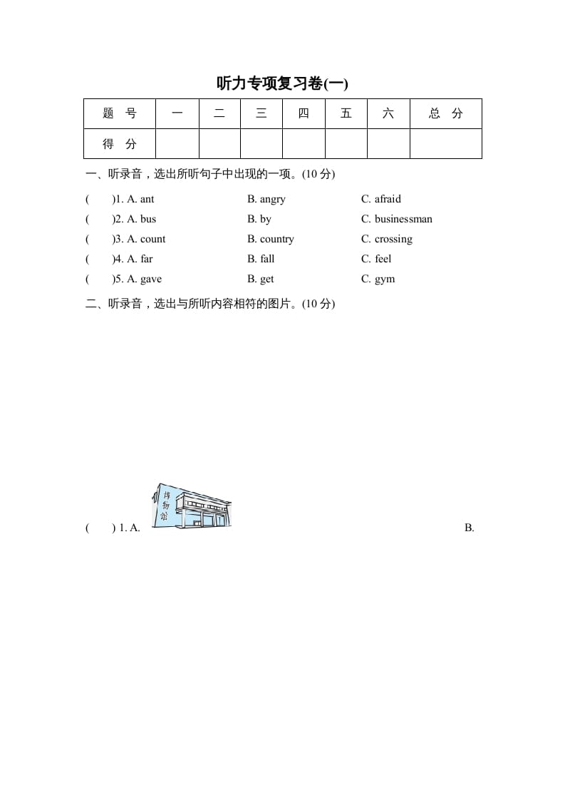 六年级英语上册听力专项复习卷(一)（人教版PEP）-淘课榜