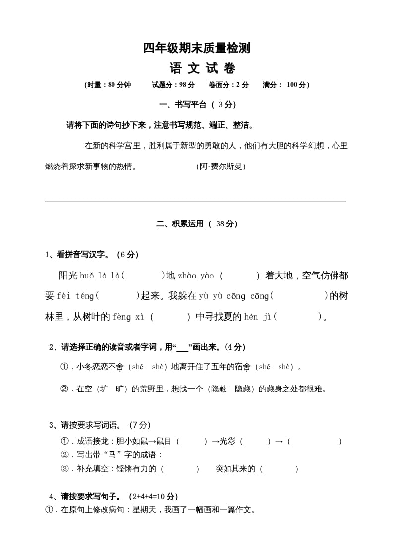 四年级语文上册（期末测试）(5)-淘课榜