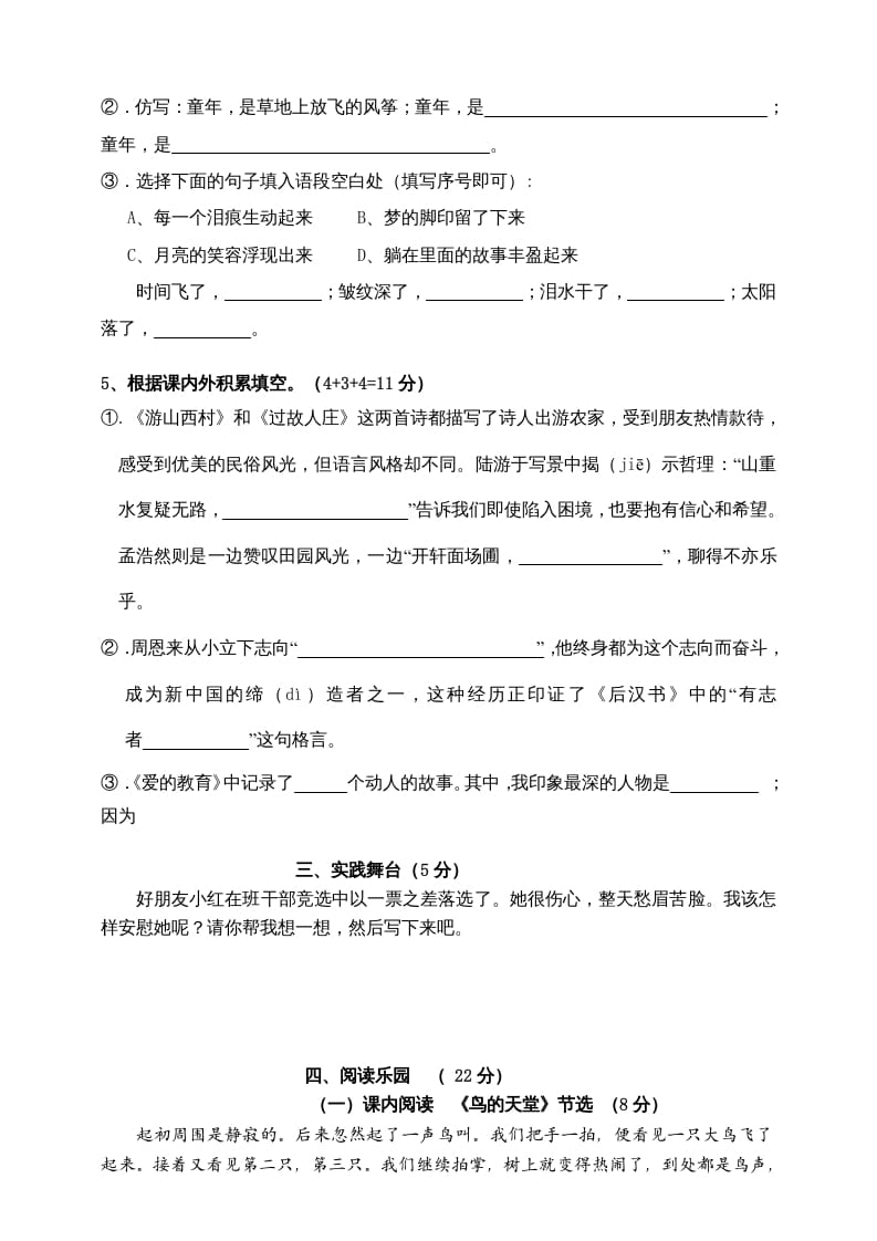 图片[2]-四年级语文上册（期末测试）(5)-淘课榜