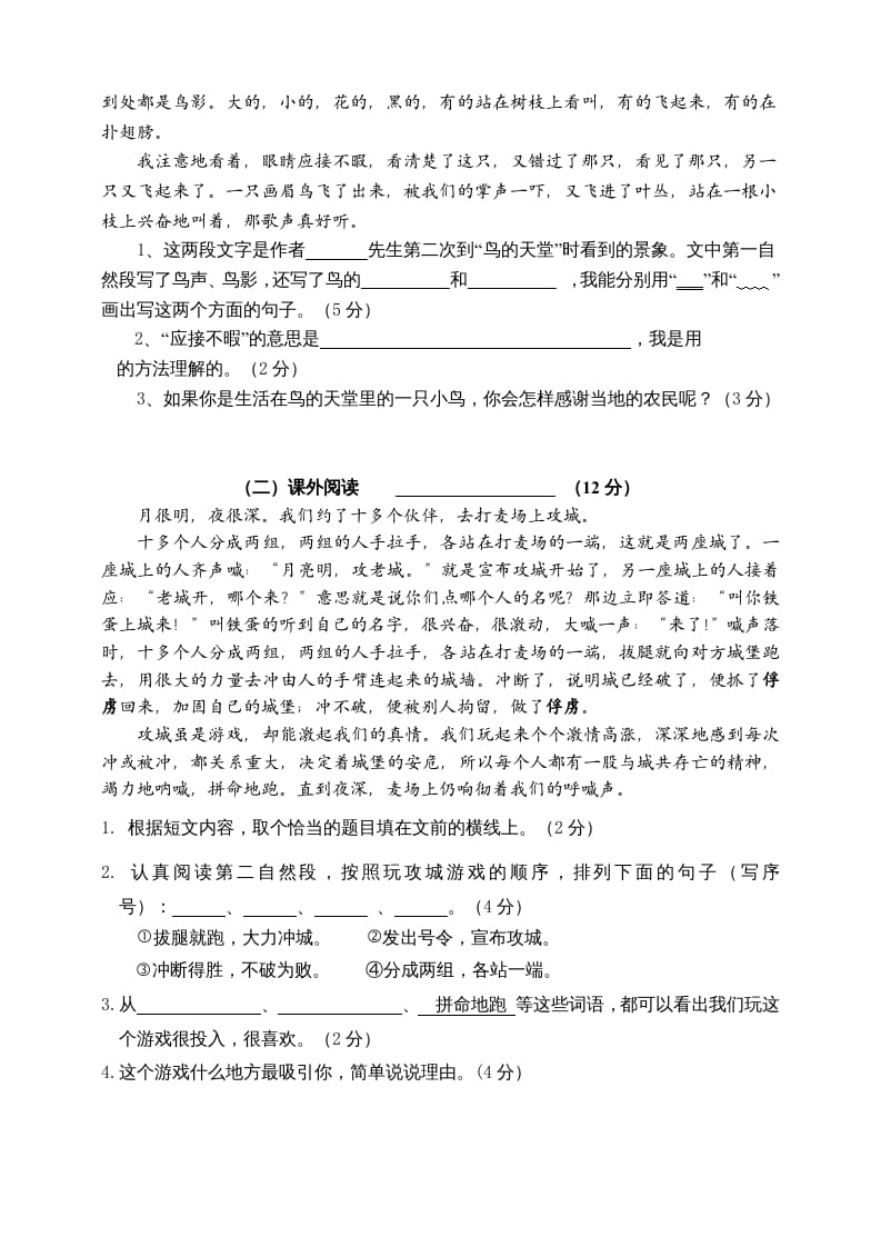 图片[3]-四年级语文上册（期末测试）(5)-淘课榜