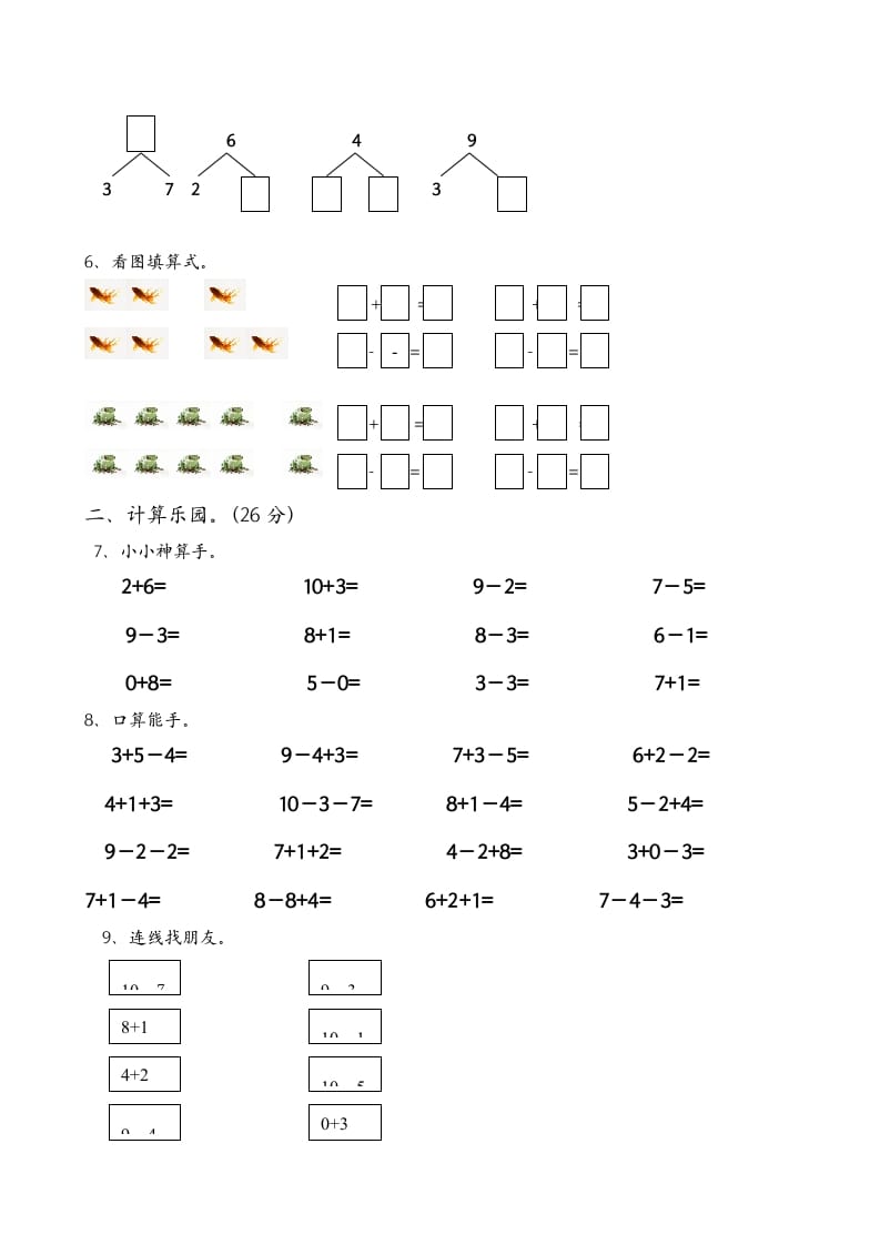 图片[2]-一年级数学上册期中试卷6（人教版）-淘课榜