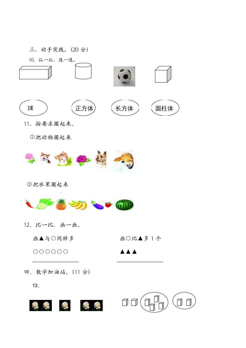 图片[3]-一年级数学上册期中试卷6（人教版）-淘课榜