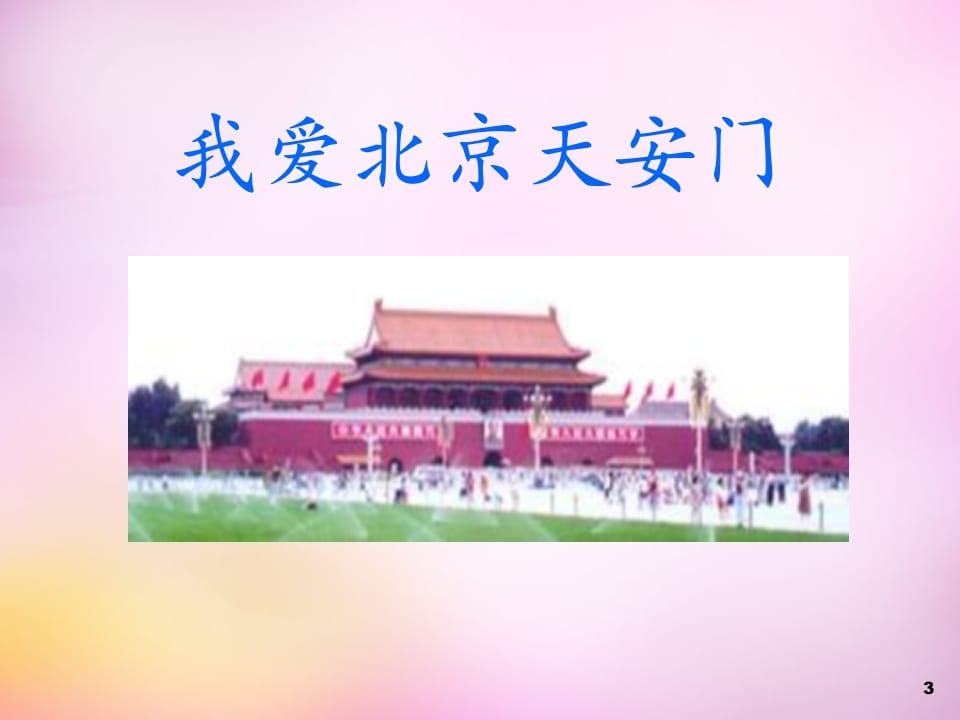 图片[3]-一年级语文上册13.angengingong课件5（部编版）-淘课榜