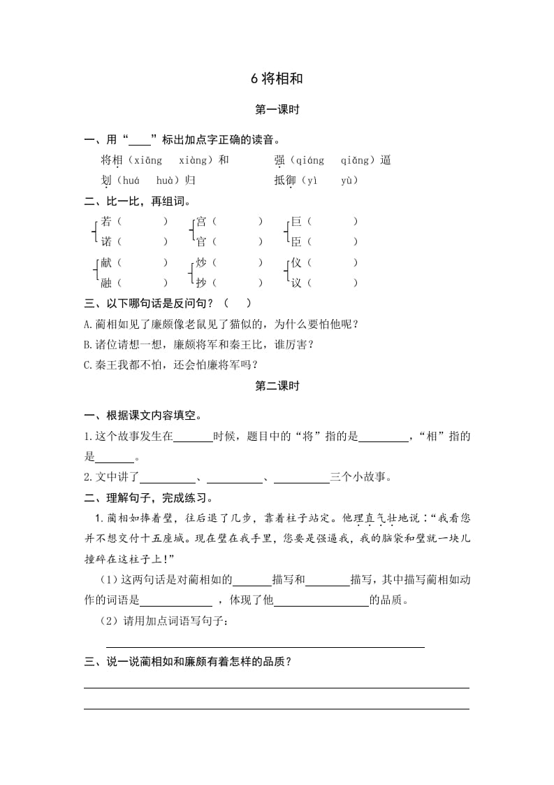 五年级语文上册将相和（部编版）-淘课榜