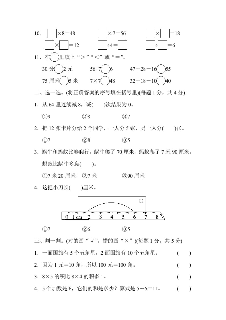 图片[2]-二年级数学上册期末练习(4)（北师大版）-淘课榜