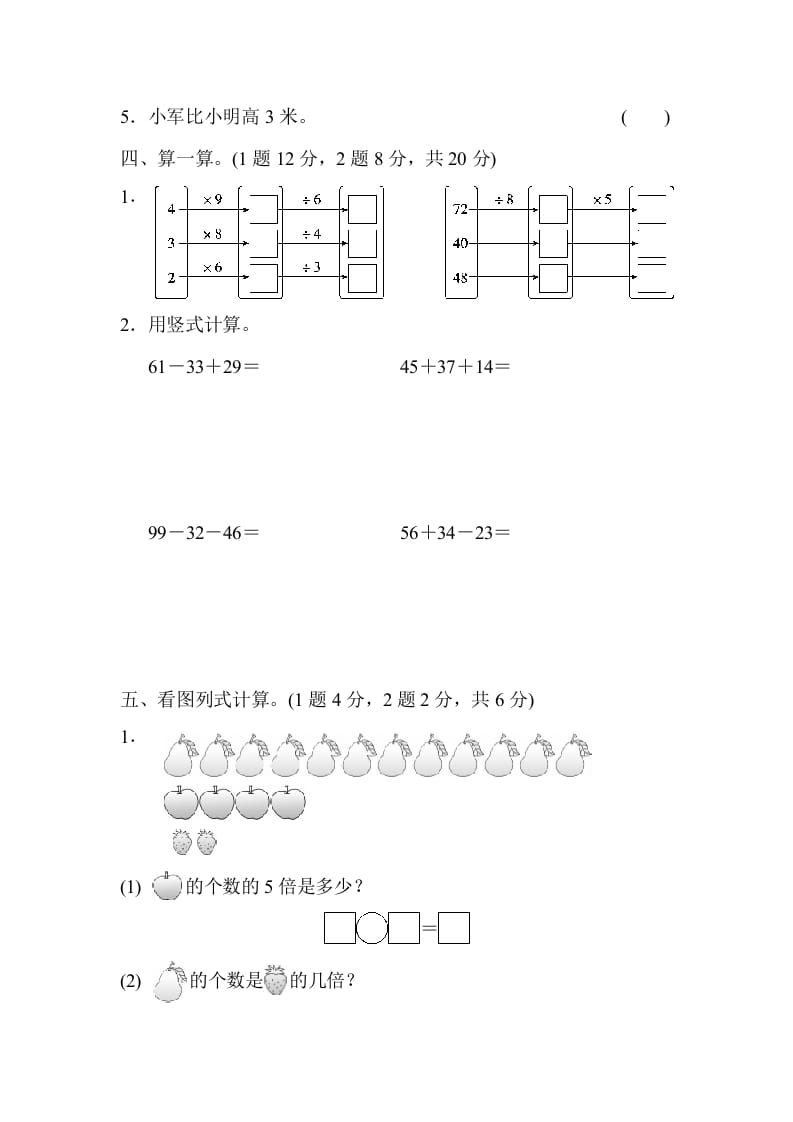 图片[3]-二年级数学上册期末练习(4)（北师大版）-淘课榜
