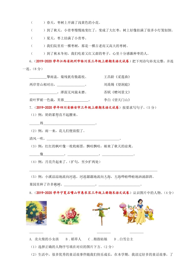 图片[2]-三年级语文上册（期末测试题）版(36)（部编版）-淘课榜