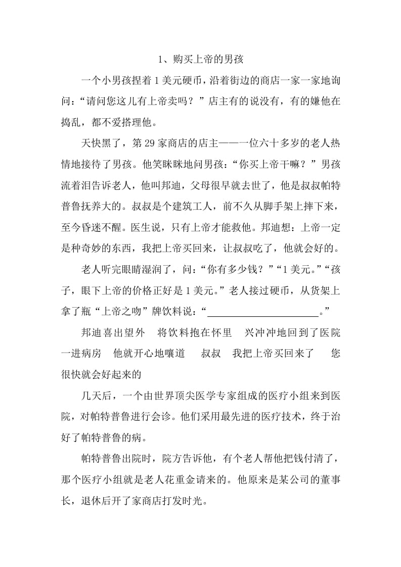 五年级语文上册阅读题8篇(附答案)（部编版）-淘课榜