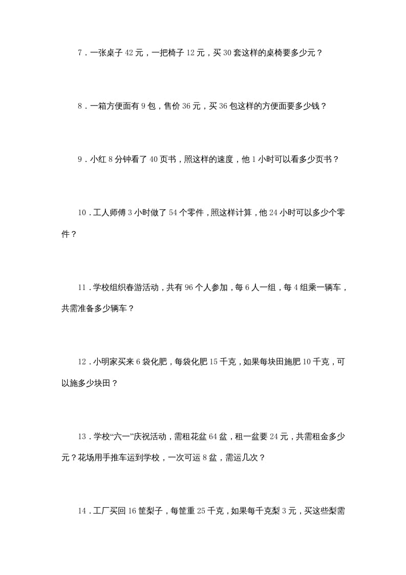 图片[2]-四年级数学上册专题练习：应用题（2）（无答案）（苏教版）-淘课榜