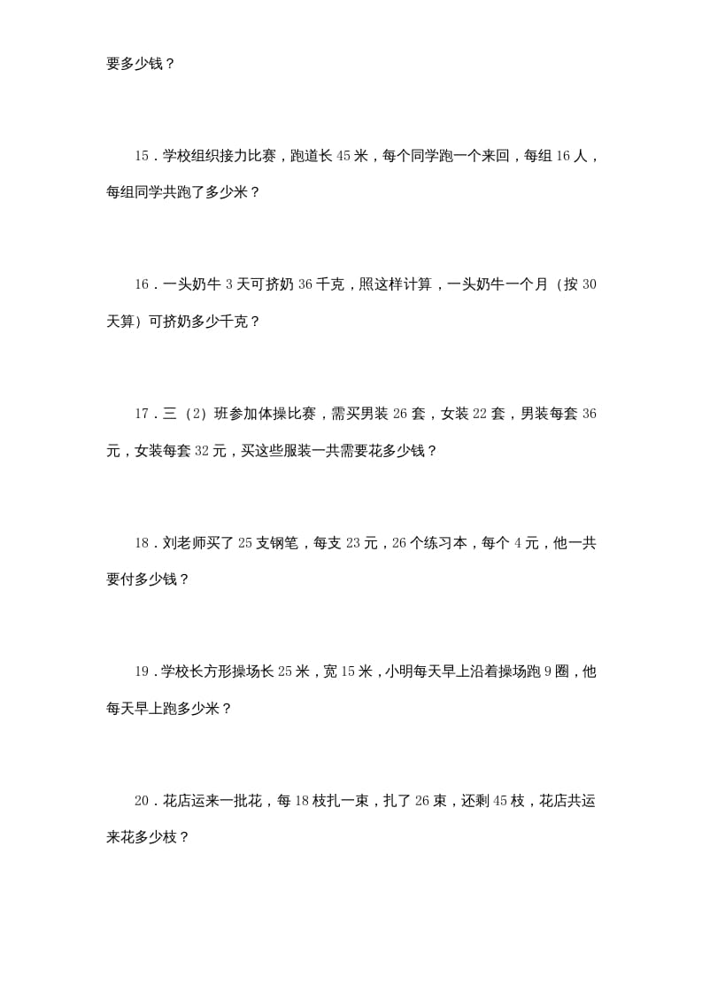 图片[3]-四年级数学上册专题练习：应用题（2）（无答案）（苏教版）-淘课榜