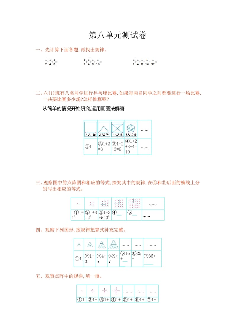 六年级数学上册第八单元测试卷（人教版）-淘课榜