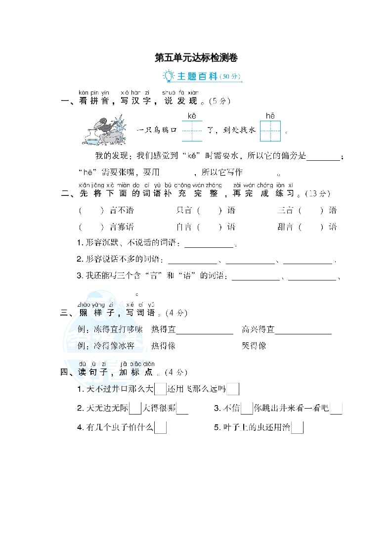 二年级语文上册第5单元达标检测卷（部编）-淘课榜
