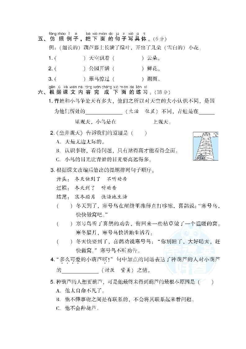 图片[2]-二年级语文上册第5单元达标检测卷（部编）-淘课榜