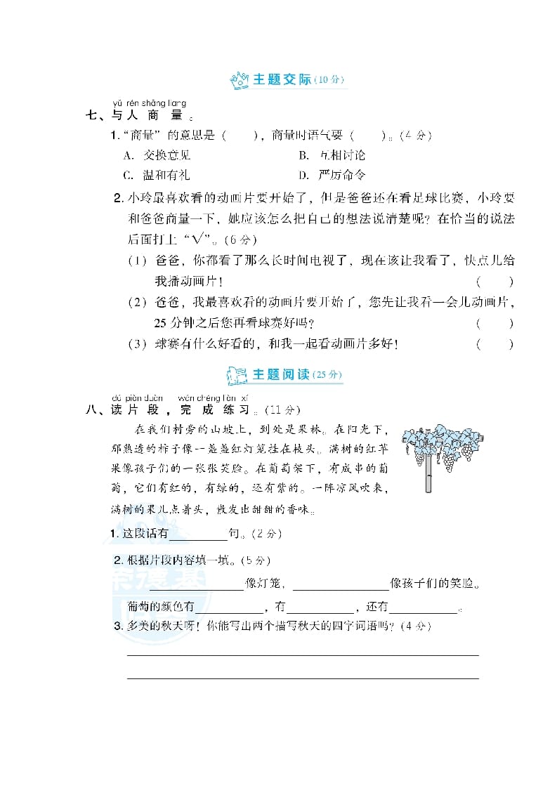 图片[3]-二年级语文上册第5单元达标检测卷（部编）-淘课榜