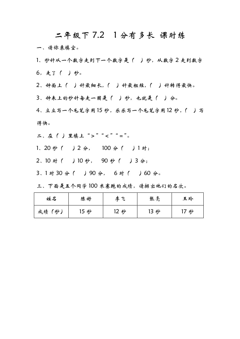二年级数学下册7.21分有多长-淘课榜