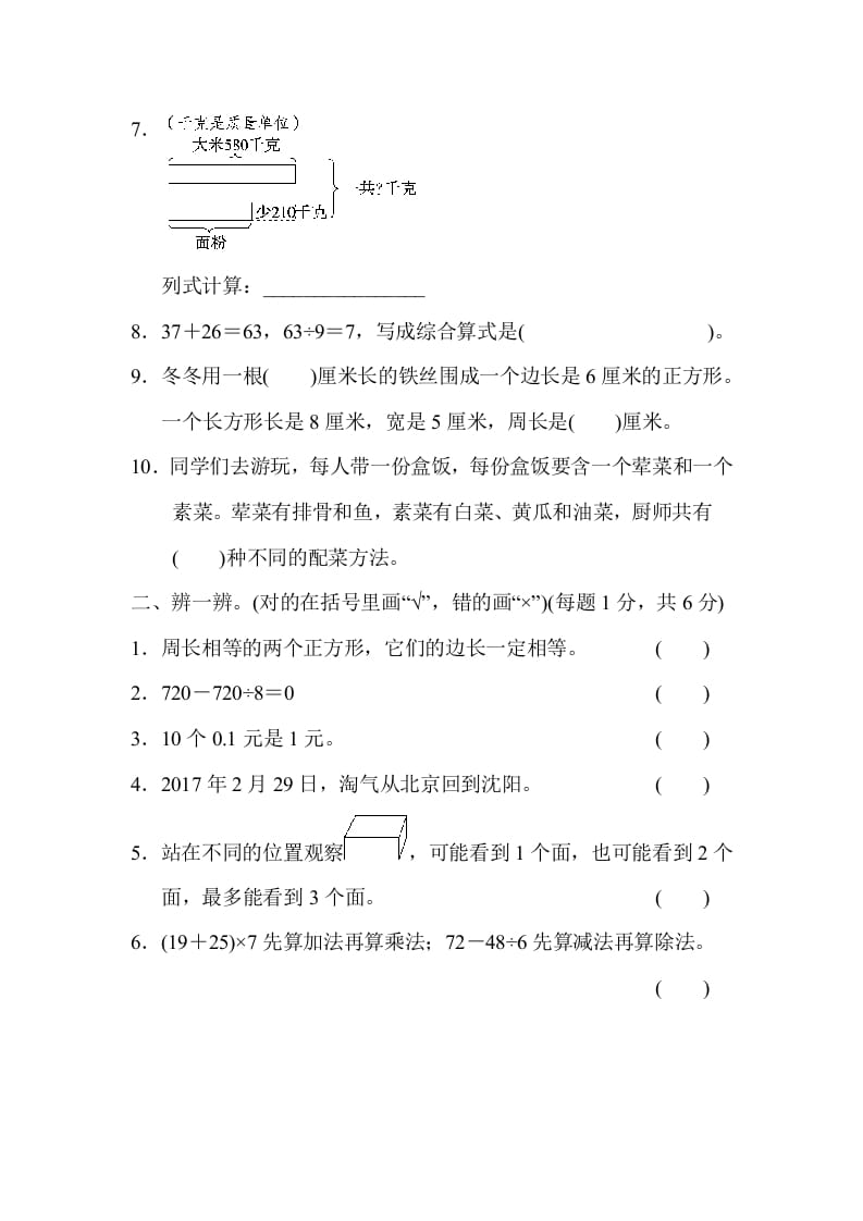 图片[2]-三年级数学上册北京市名校期末测试卷（北师大版）-淘课榜