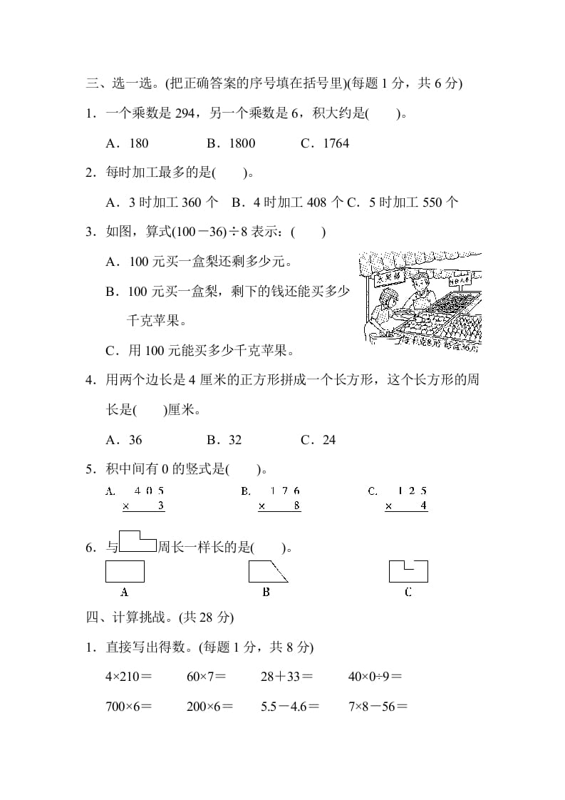 图片[3]-三年级数学上册北京市名校期末测试卷（北师大版）-淘课榜