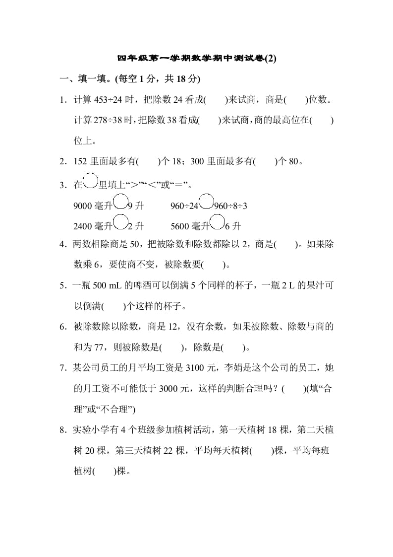 四年级数学上册数学期中测试卷(2)（苏教版）-淘课榜