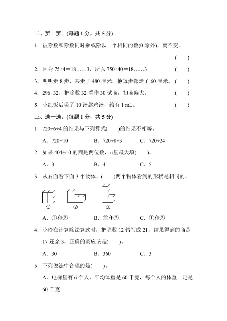 图片[2]-四年级数学上册数学期中测试卷(2)（苏教版）-淘课榜