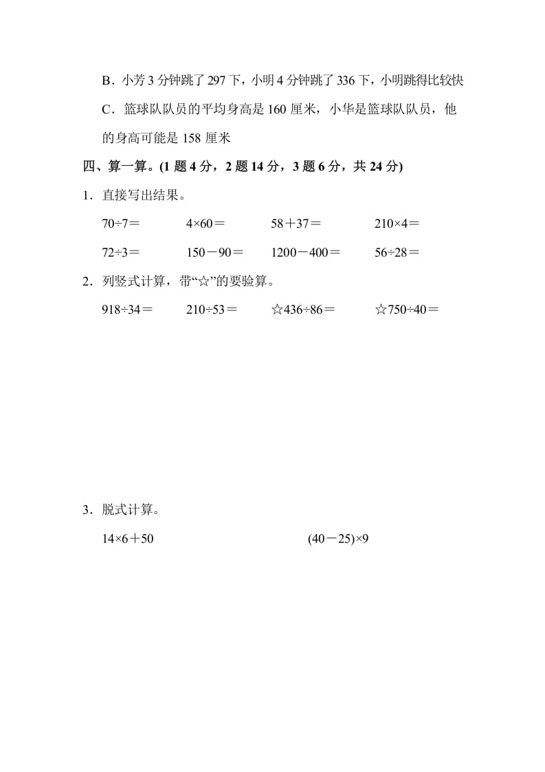 图片[3]-四年级数学上册数学期中测试卷(2)（苏教版）-淘课榜