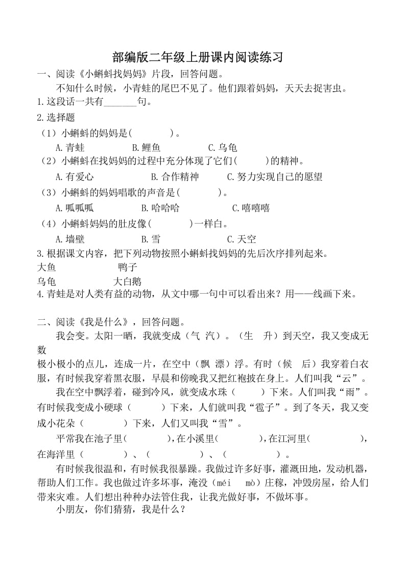 二年级语文上册课内阅读训练（部编）-淘课榜