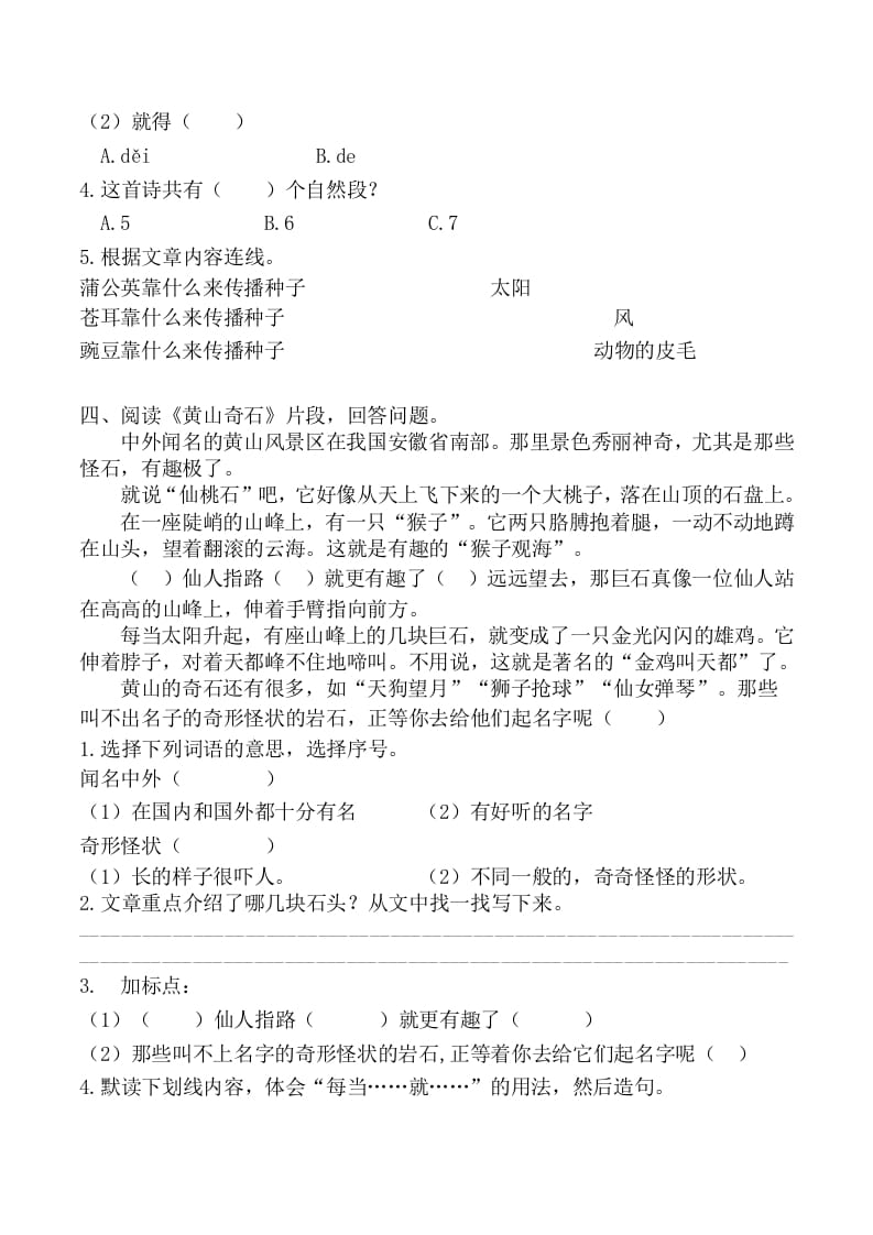 图片[3]-二年级语文上册课内阅读训练（部编）-淘课榜
