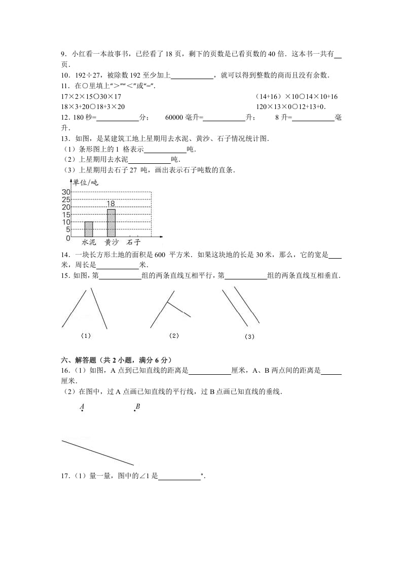 图片[2]-四年级数学上册期末测试卷6（苏教版）-淘课榜