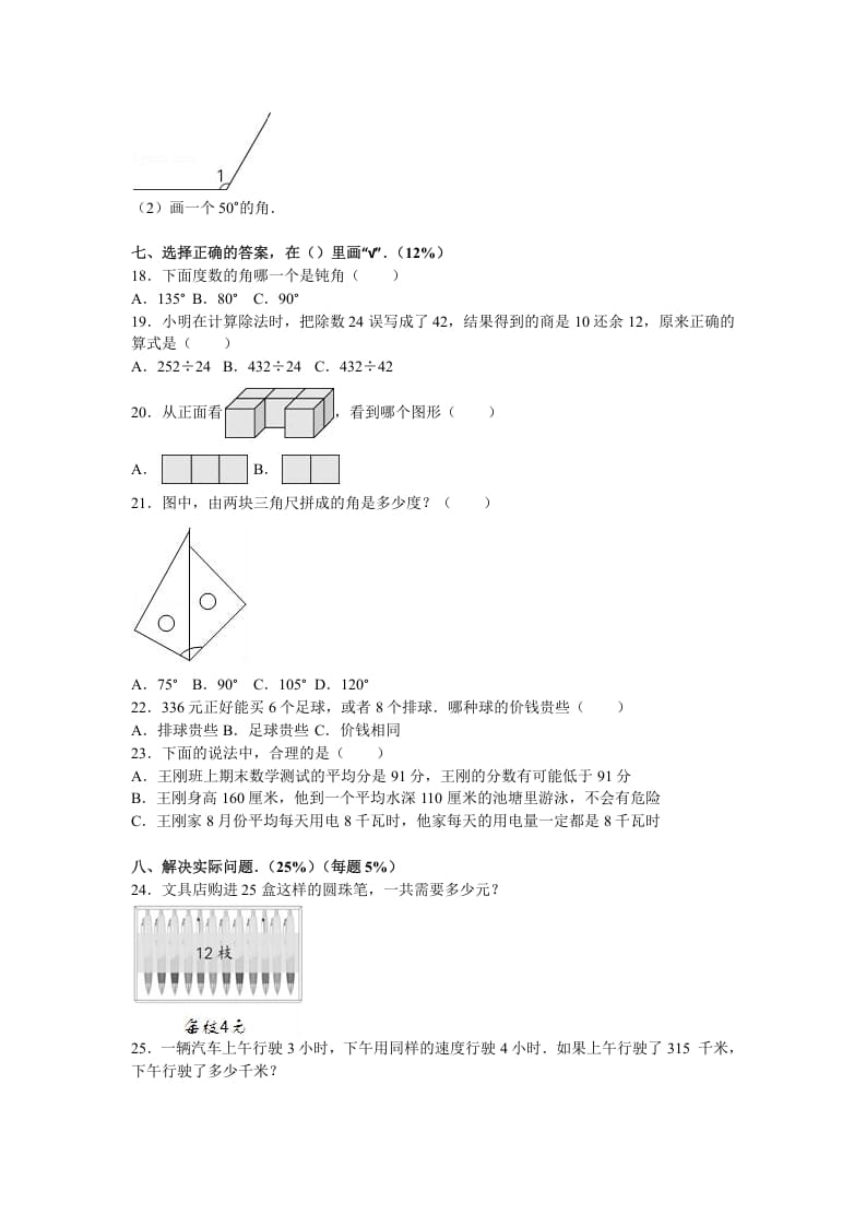 图片[3]-四年级数学上册期末测试卷6（苏教版）-淘课榜