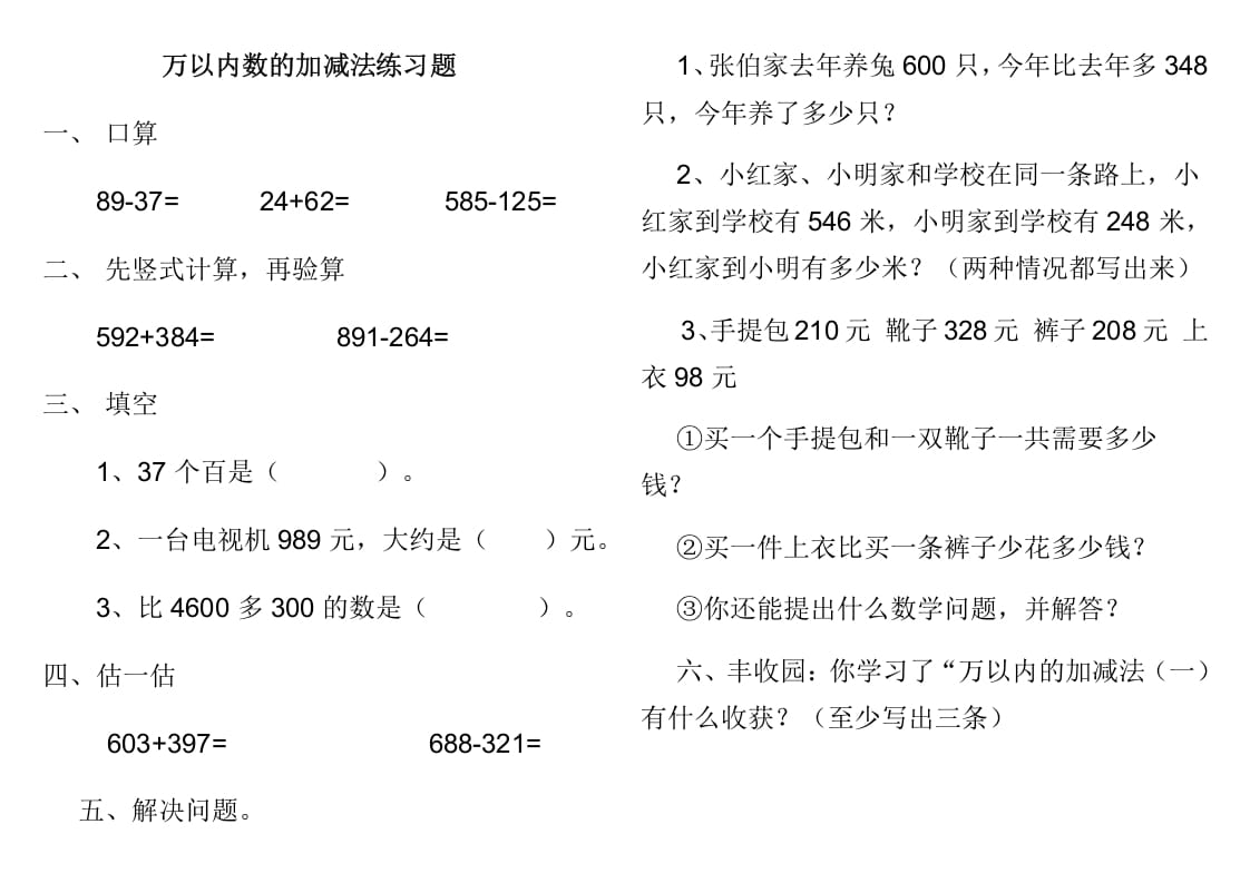 三年级数学上册第四单元万以内数的加减法检测题1（人教版）-淘课榜
