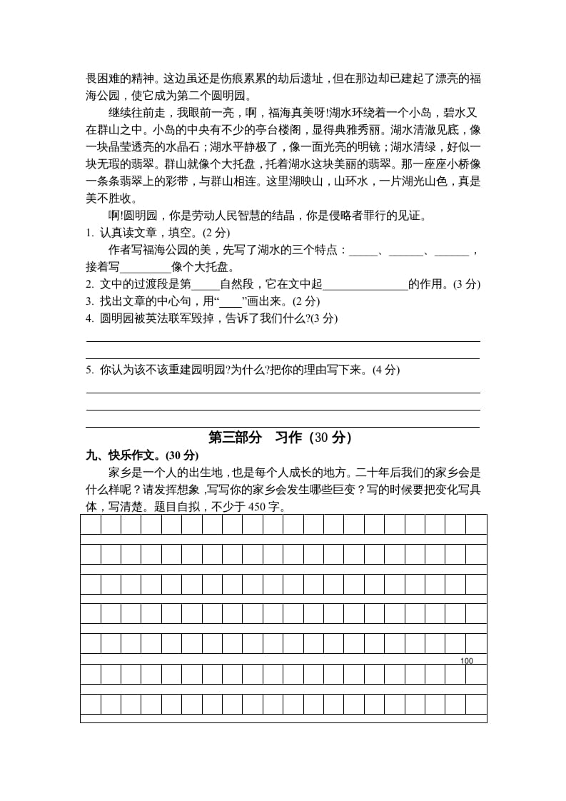 图片[3]-五年级语文上册期末练习(8)（部编版）-淘课榜