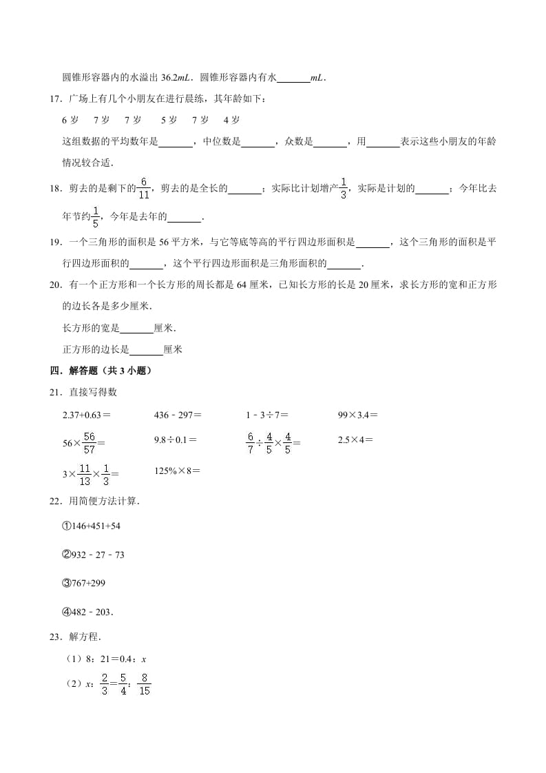 图片[2]-六年级数学下册小升初模拟试题（13）苏教版（含解析）-淘课榜