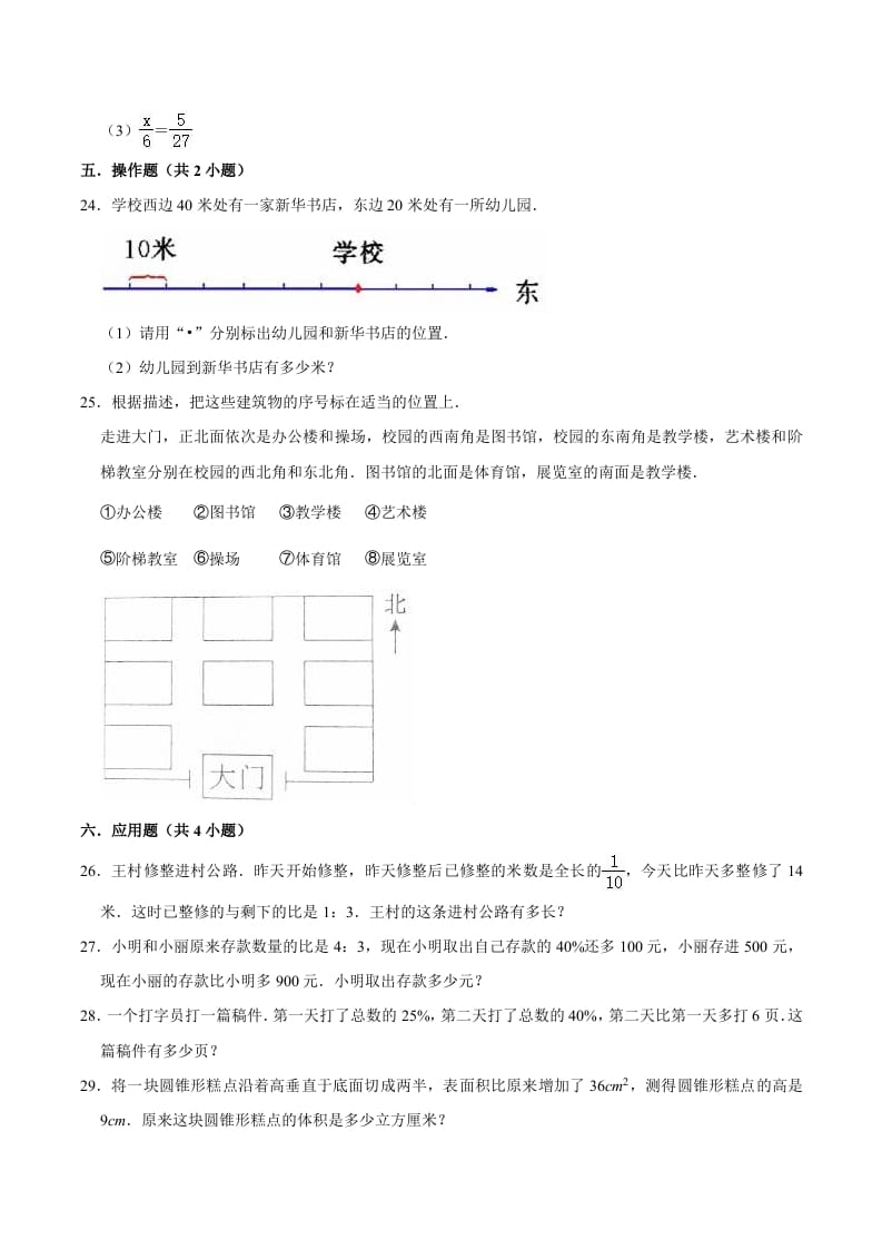 图片[3]-六年级数学下册小升初模拟试题（13）苏教版（含解析）-淘课榜