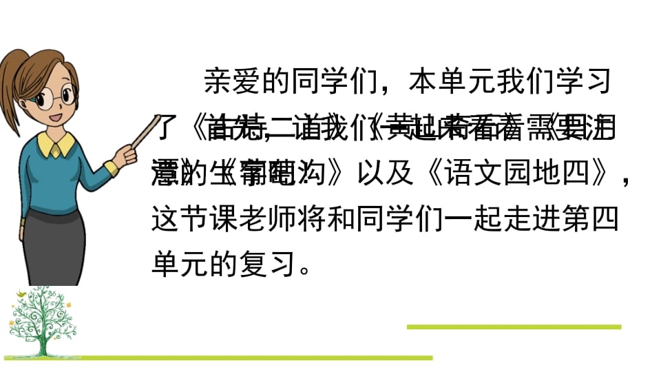图片[2]-二年级语文上册第四单元复习（部编）-淘课榜