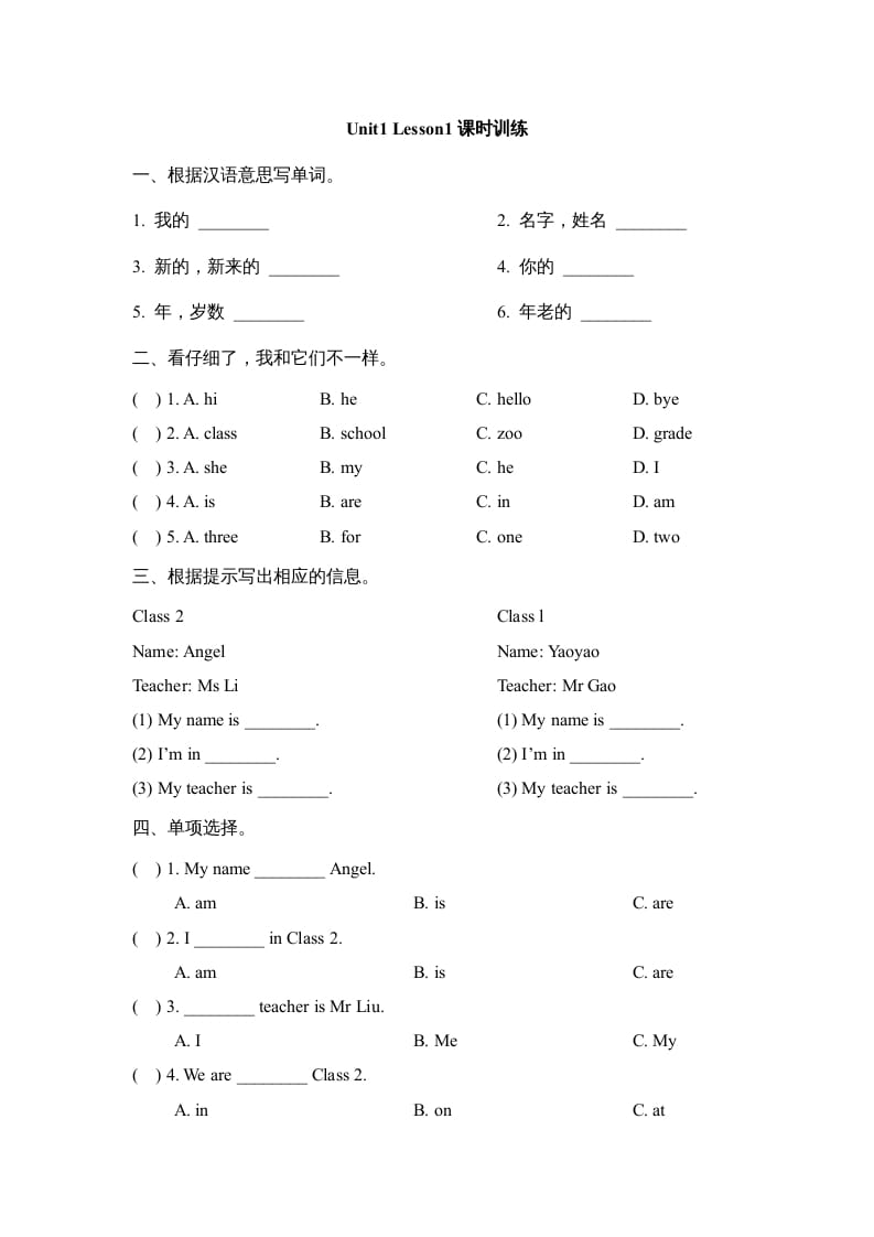 三年级英语上册Unit1_Lesson1课时训练（人教版一起点）-淘课榜